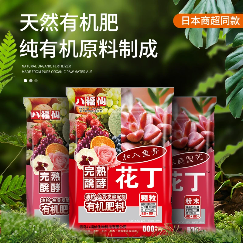 花丁大颗粒有机肥加入鱼骨补充氮磷钾均衡型促花促果开花植物果树