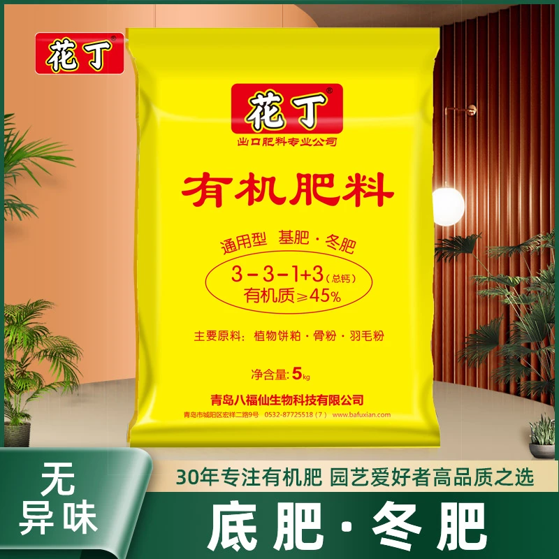 花丁5公斤装底肥7-45%黄包花肥料花卉果蔬兰花补钙促花有机肥料