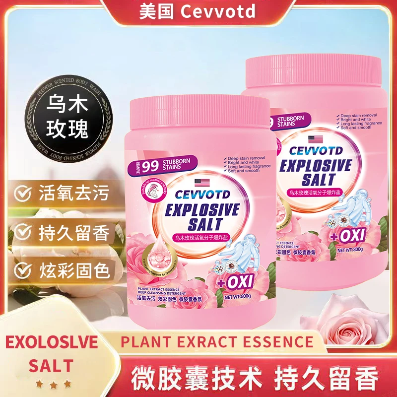 乌木玫瑰香氛活氧酵素去污爆炸盐800*2桶装