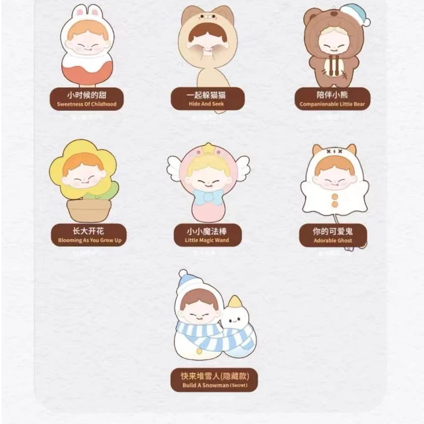 【拆盒】MIKA小小的我系列毛绒盲盒手办