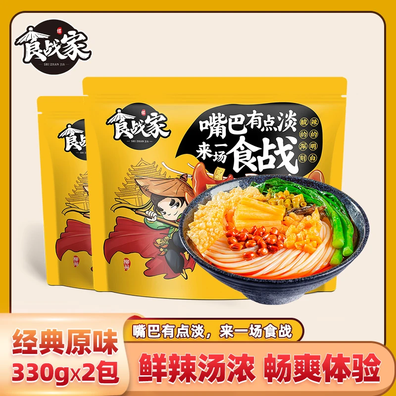 【330g*2包】广西正宗螺蛳粉原味柳州螺狮粉螺丝粉酸辣粉水煮米粉