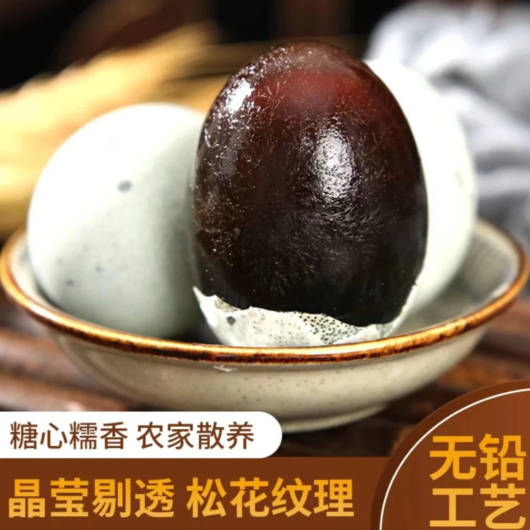 【到手20个】正宗松花蛋凉拌皮蛋新鲜鸭蛋家用溏心蛋