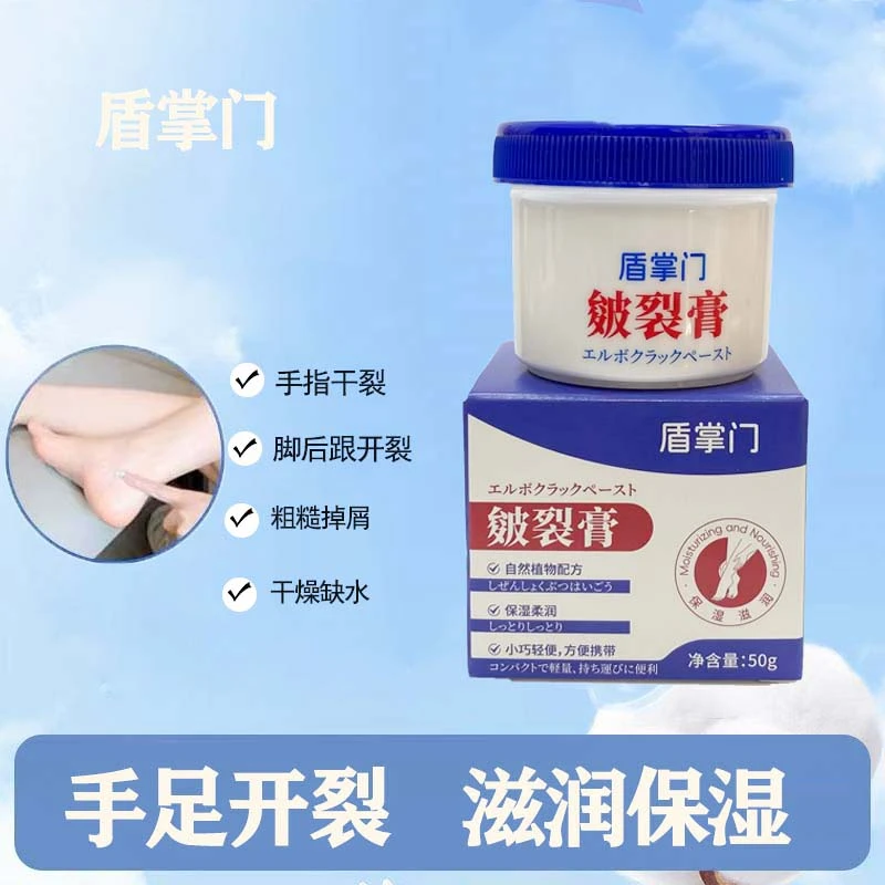 盾掌门皴裂膏皲裂膏手脚干裂舒缓龟裂膏手足干裂滋润护理修护秋冬