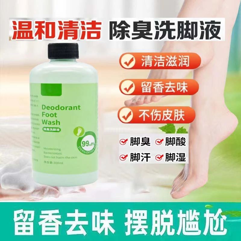 植物配方洗脚液汗脚 脚臭 去异味家用瓶装洗脚 除臭洗脚液