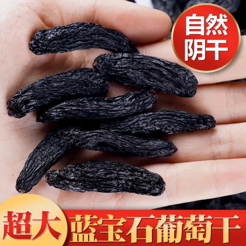 吐鲁番蓝宝石葡萄干（大颗粒)250克/袋500克 /袋 【新疆发货】