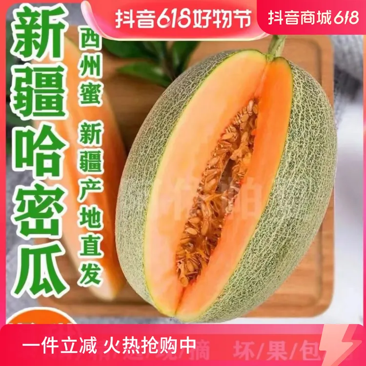 新疆吐鲁番哈密瓜7-8斤  新疆直发  脆甜爽口 新鲜 【新疆直发】