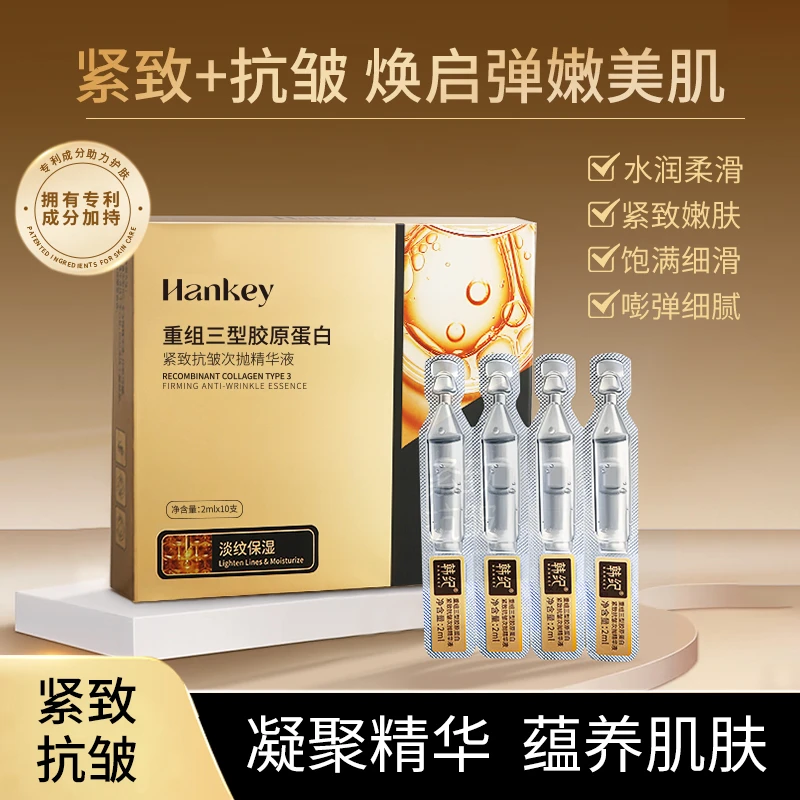 【拍1发5盒】保湿抗皱紧致补水精华液重组三型胶原带白美肌嫩滑
