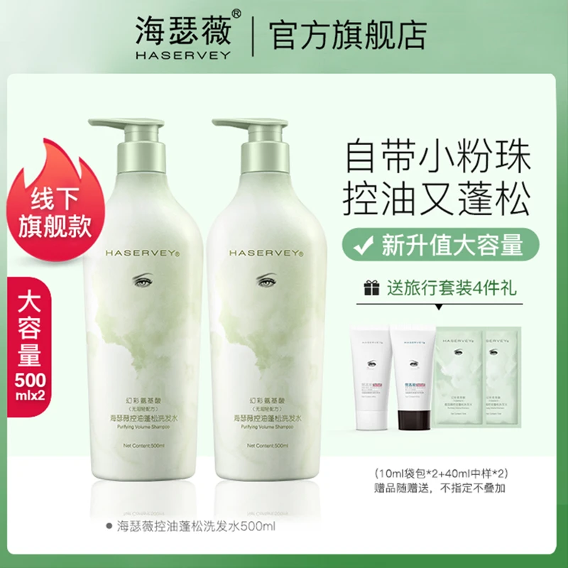 【视频专享】海瑟薇幻彩氨基酸洗发水500ml*2瓶控油蓬松洗发水