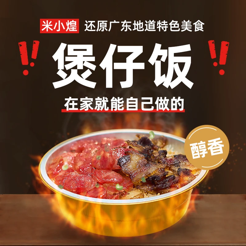米小煌广式腊味半成品预制菜非自热米饭懒人方便半成品速食煲仔饭