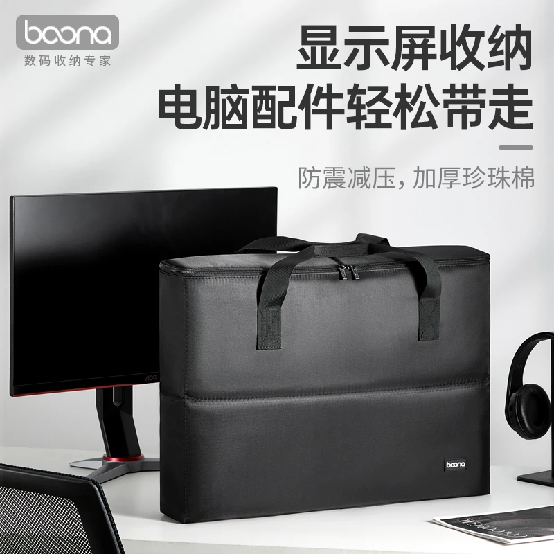 显示器收纳包台式电脑24寸27寸键盘鼠标外设收纳袋曲面屏保护套