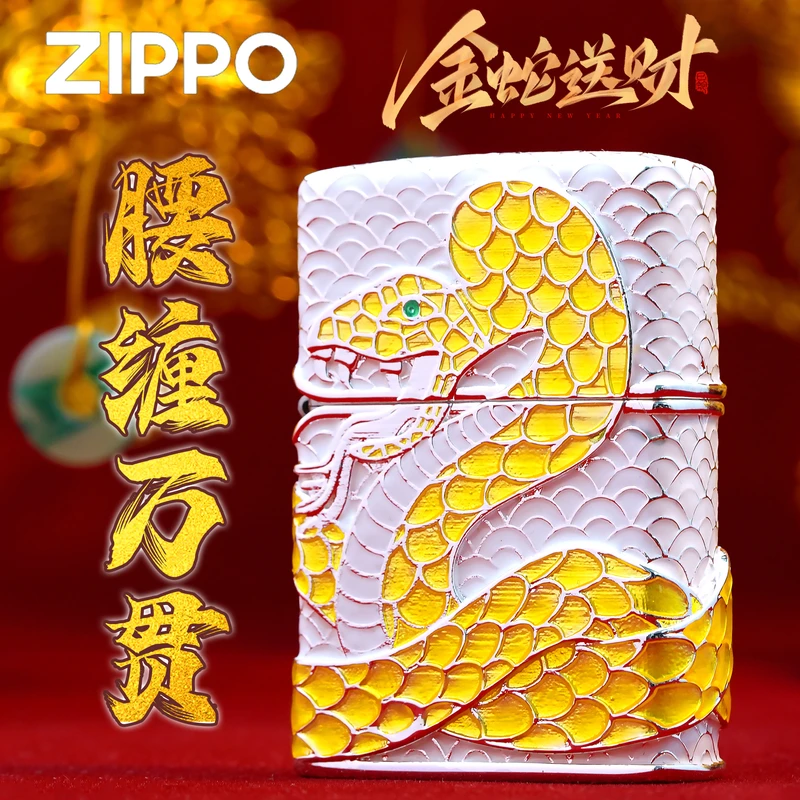 ZIPPO打火机正品/腰缠万贯金蛇祥瑞花丝珐琅夜光蛇年限定DYX1H1F1