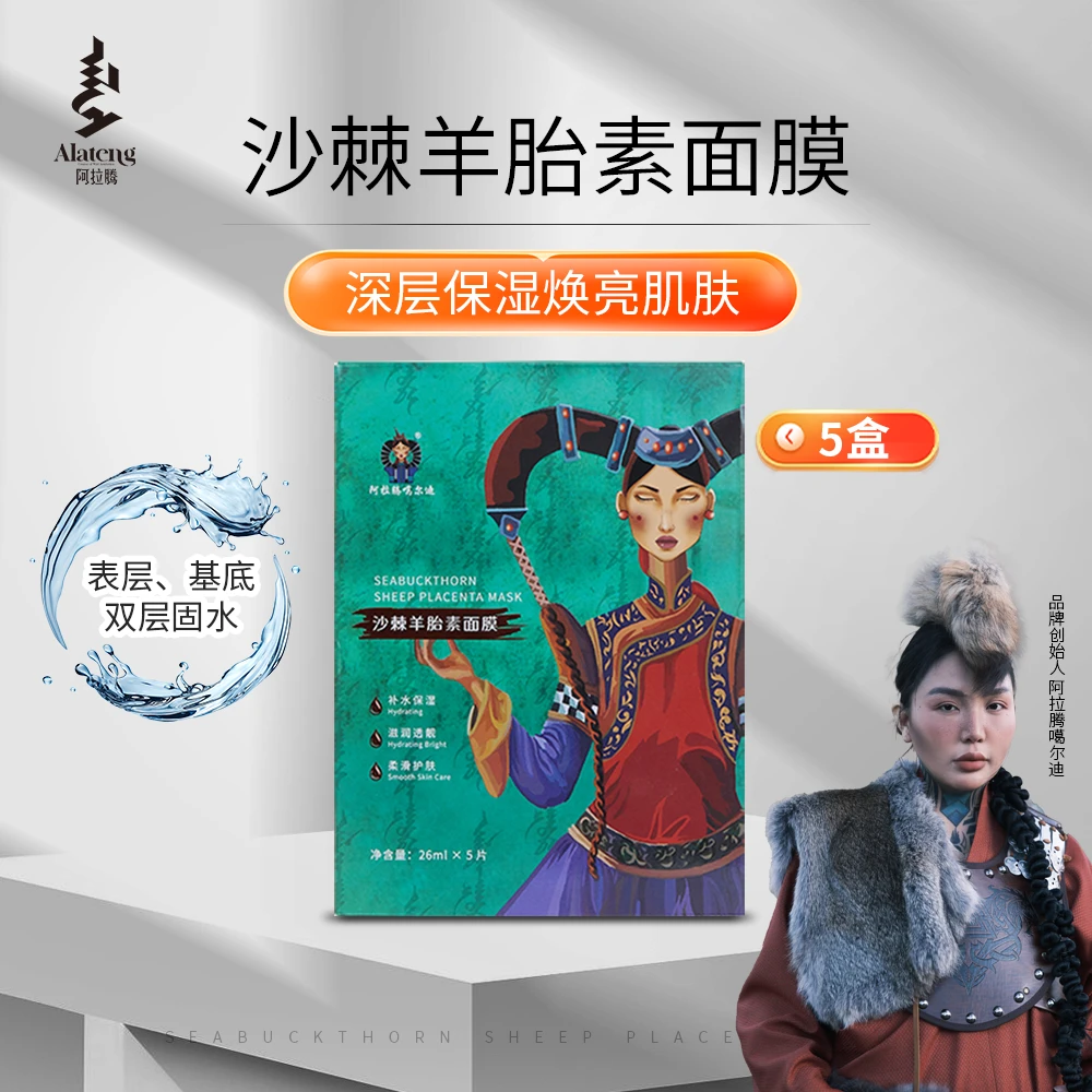 【官旗店】干燥粗糙黄脸婆 沙棘羊胎素面膜持久保湿四季必备