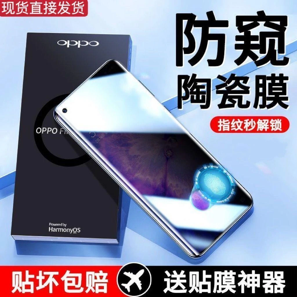 OPPOreno9pro+防偷窥陶瓷膜可指纹解锁防窥膜全胶手机膜防摔蓝光