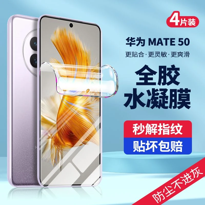 适用于华为mate50水凝膜CET-AL00全屏高清防爆护眼原厂手机贴膜