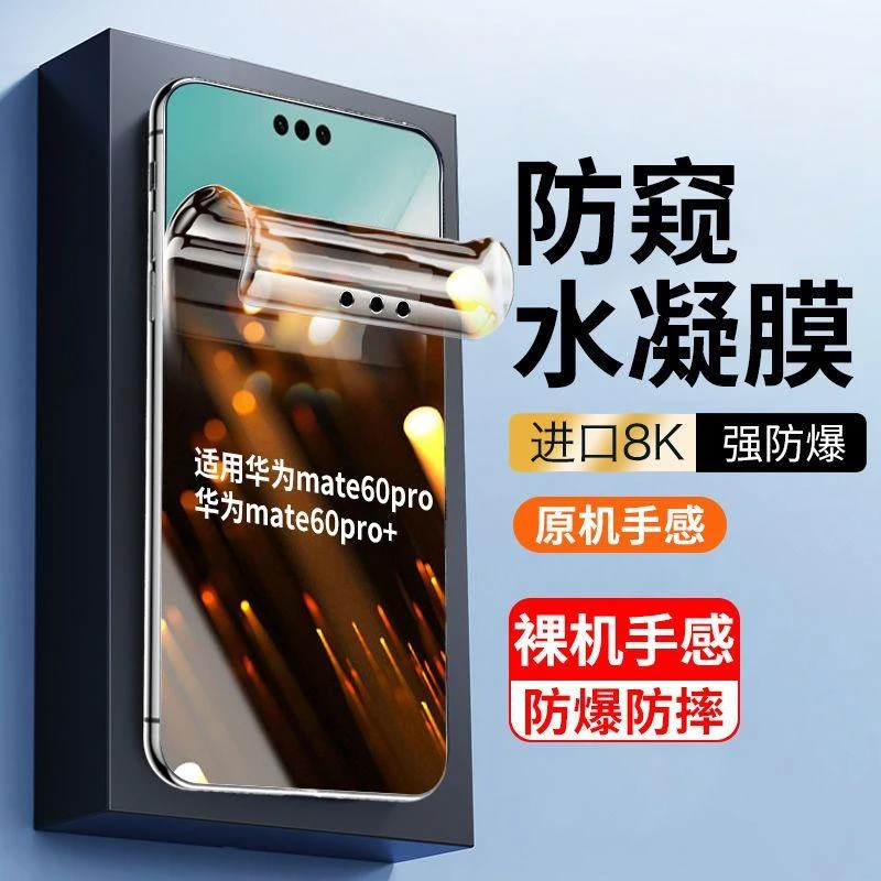 华为Mate60Pro+防窥膜水凝膜Mate60Pro手机膜全屏防偷窥保护