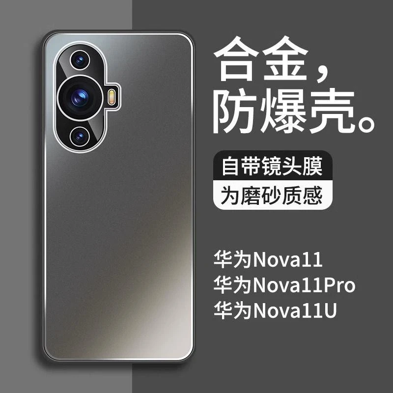 华为nova11pro手机壳金属磨砂nova11Ultra自带镜头膜nova11防摔套