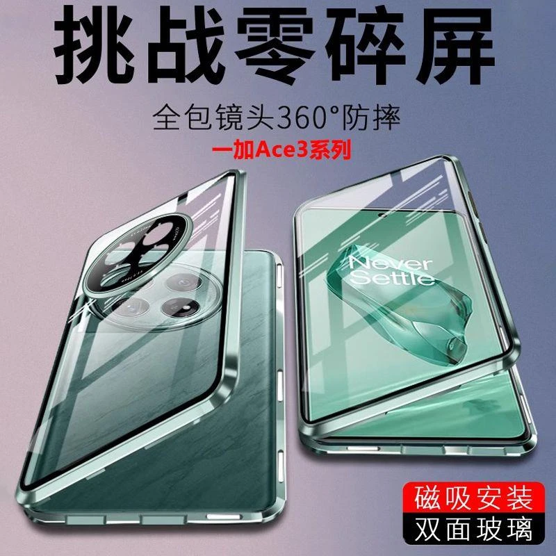 一加ACE3手机壳镜头全包防摔1+ace3保护套双面玻璃金属透明磁吸潮