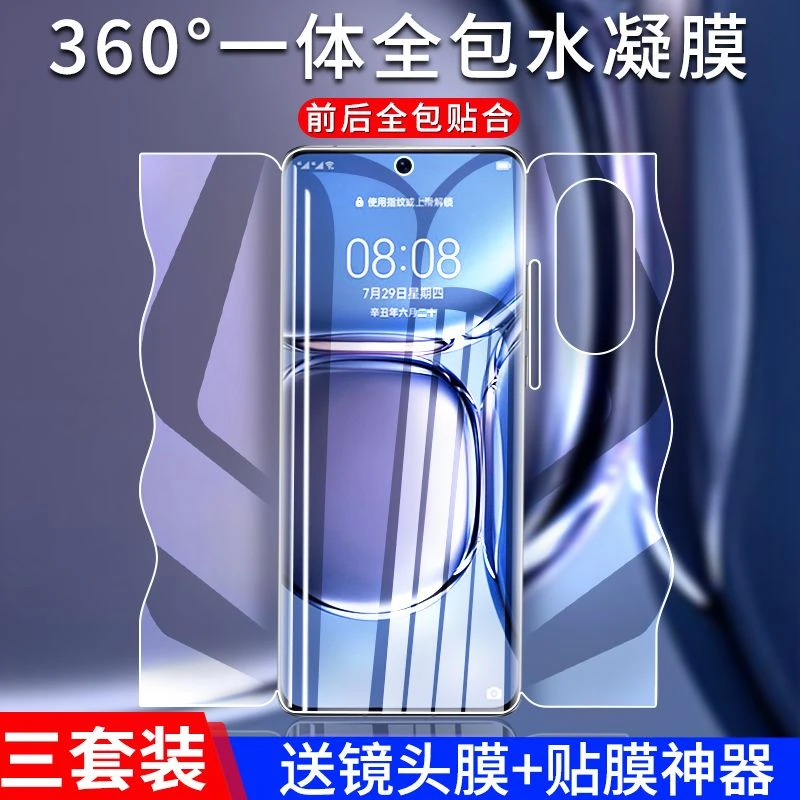 华为p50全包一体水凝膜p50pro手机膜抗蓝光典藏版软膜防爆无白边e