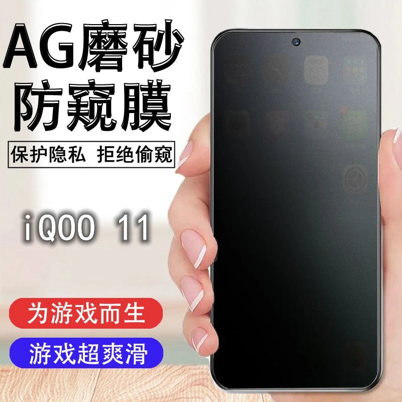 vivoiQOO11磨砂防窥钢化膜全屏防偷看V2243A防摔抗指纹游戏手机膜