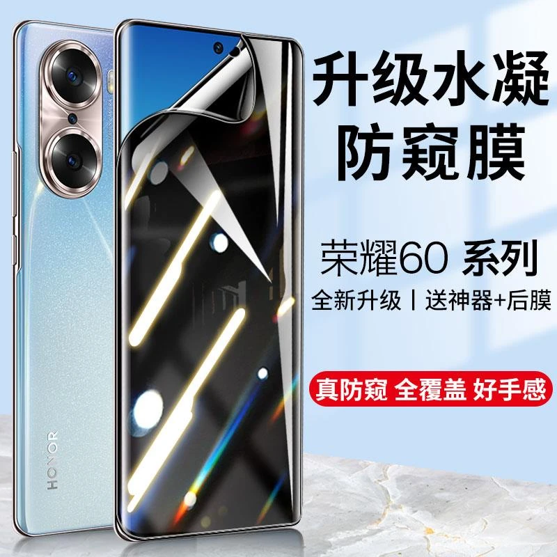 荣耀60防窥水凝膜60Pro手机70pro防窥膜honor屏幕保护贴膜90pro荣