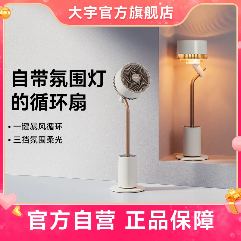 【24年新品】DAEWOO大宇空气循环风扇多功能家用卧室清凉轻音电风扇