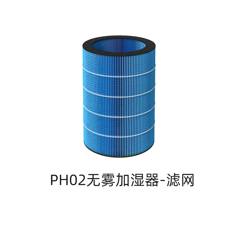 【大宇配件】PH02无雾加湿器专属配件滤芯