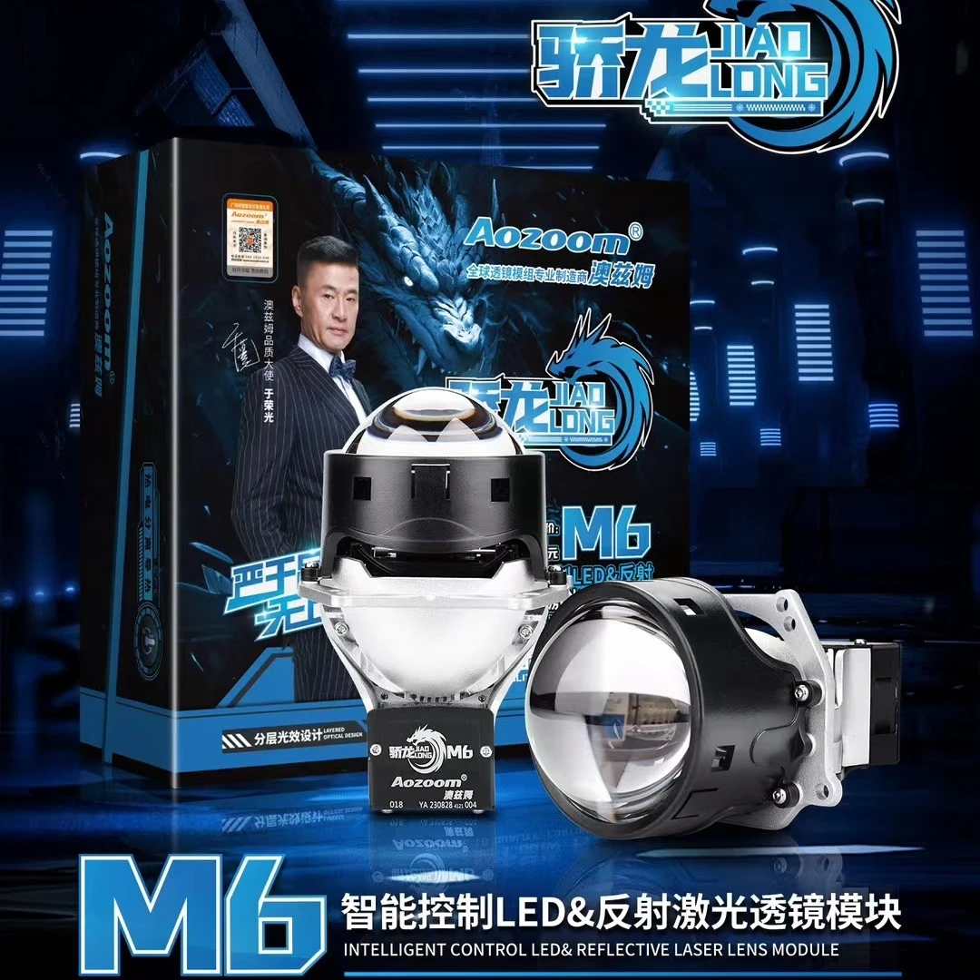 澳兹姆高端骄龙系列M6反射激光双光透镜车灯大灯汽车远光