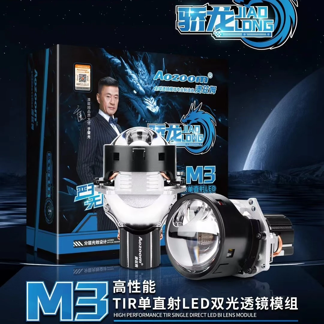 澳兹姆高端骄龙系列M3 单直射LED三光透镜