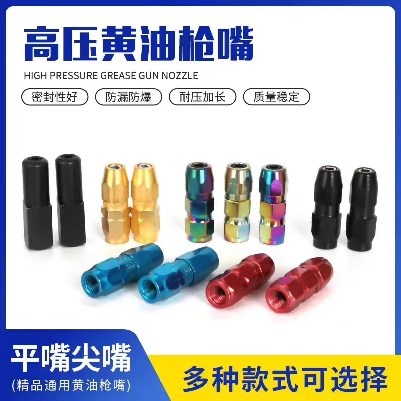 挖掘机黄油枪头进口平头油嘴平嘴挖机配件必备用品耐用防爆嘎牙
