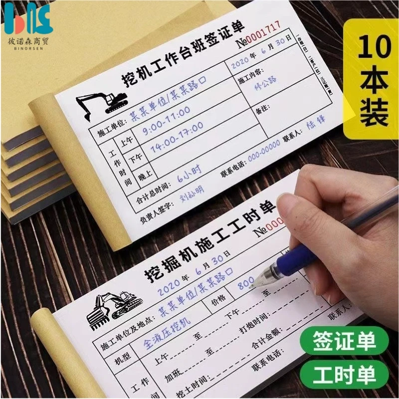挖掘机工程机挖机专用二联三联记账本工时单据台班结算施工签证单