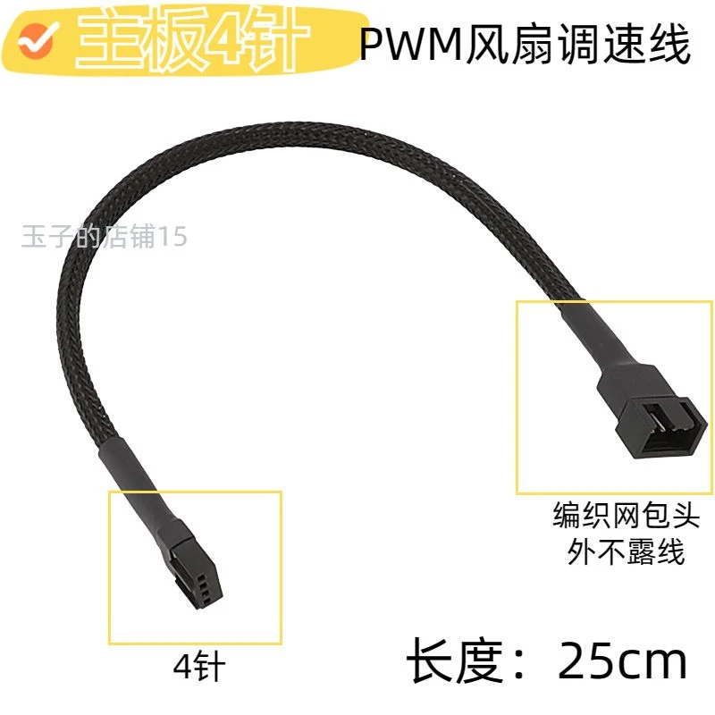 主板4针风扇延长线4p一分二三PWM风扇转接线4针一拖二延长风扇线