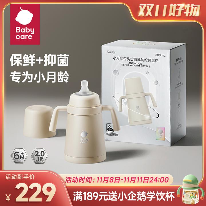 babycare小月龄保温杯吸管奶瓶钛空儿童水杯不锈钢学饮宝宝学喝水