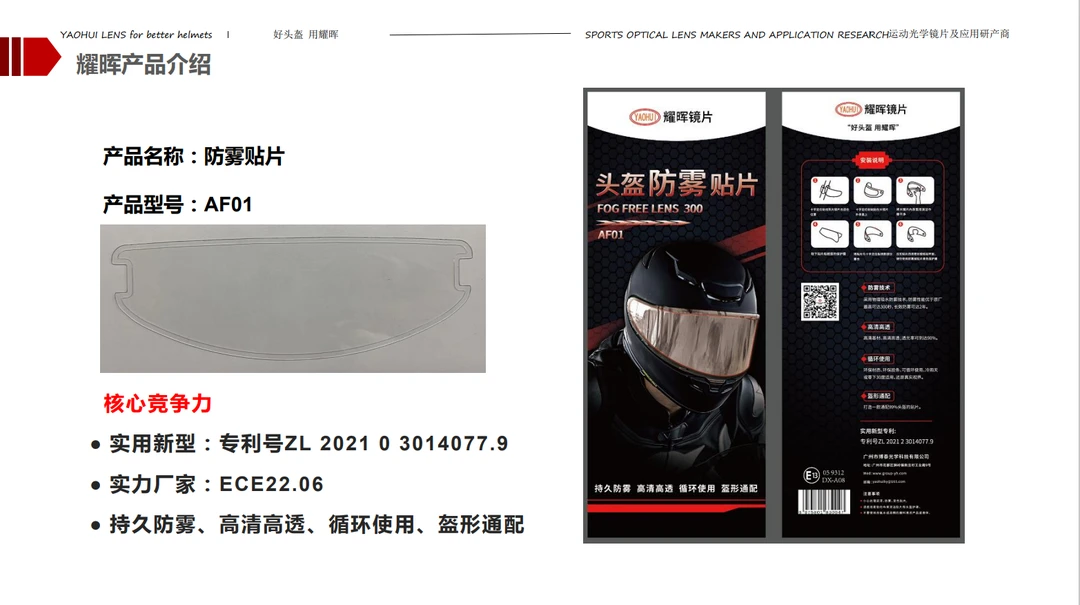 耀辉防雾贴通用款