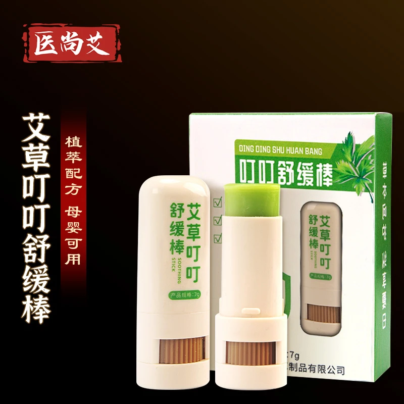 医尚艾婴幼级植物萃取艾草叮叮舒缓草本止痒抑菌外用涂抹薄荷清凉