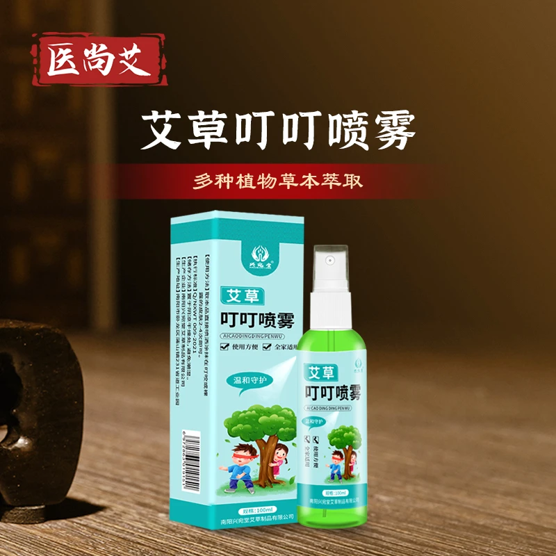 医尚艾【3瓶装】蚊不叮艾草止痒清新草本抑菌防蚊虫便携装驱蚊喷雾