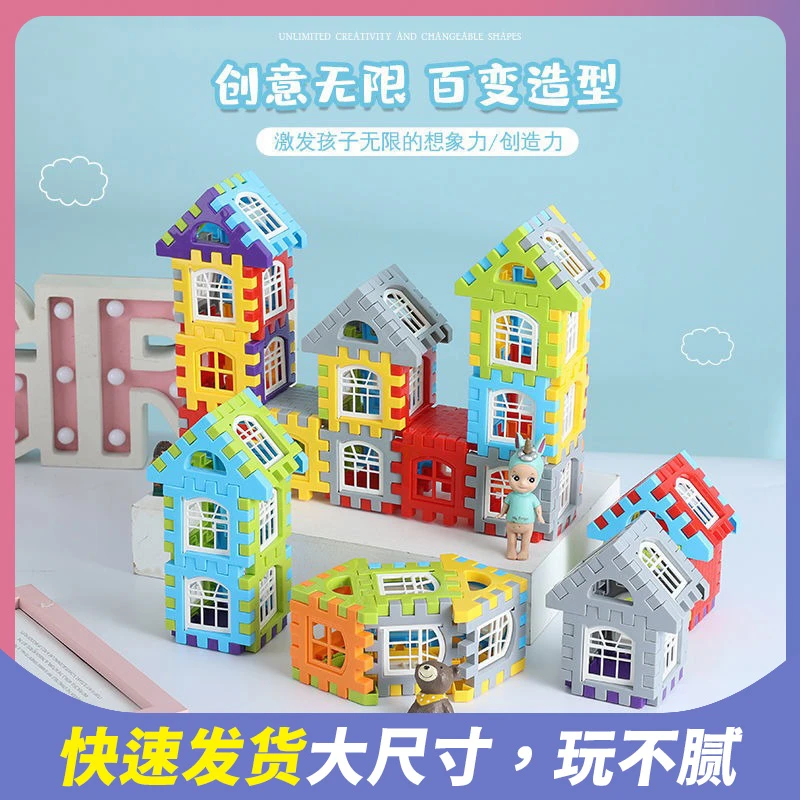 儿童开发智力拼装积木搭建房子低难度大型男孩女孩益智小颗粒玩具