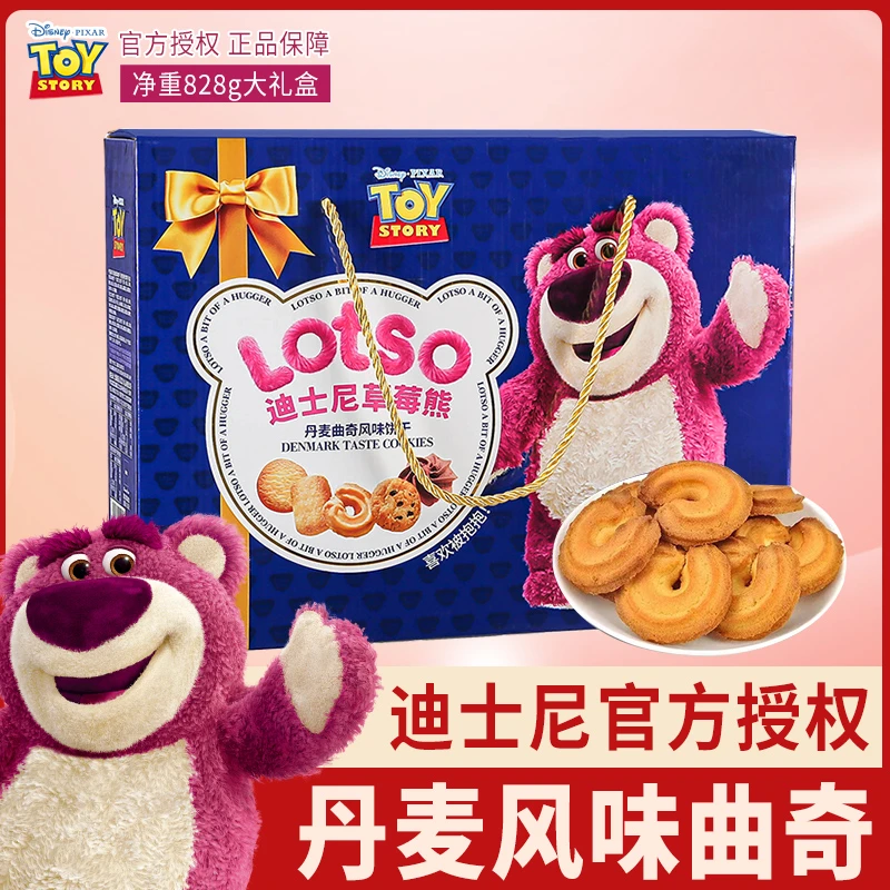 迪士尼草莓熊曲奇饼干送女友男生日礼物礼盒办公室追剧解馋小零食