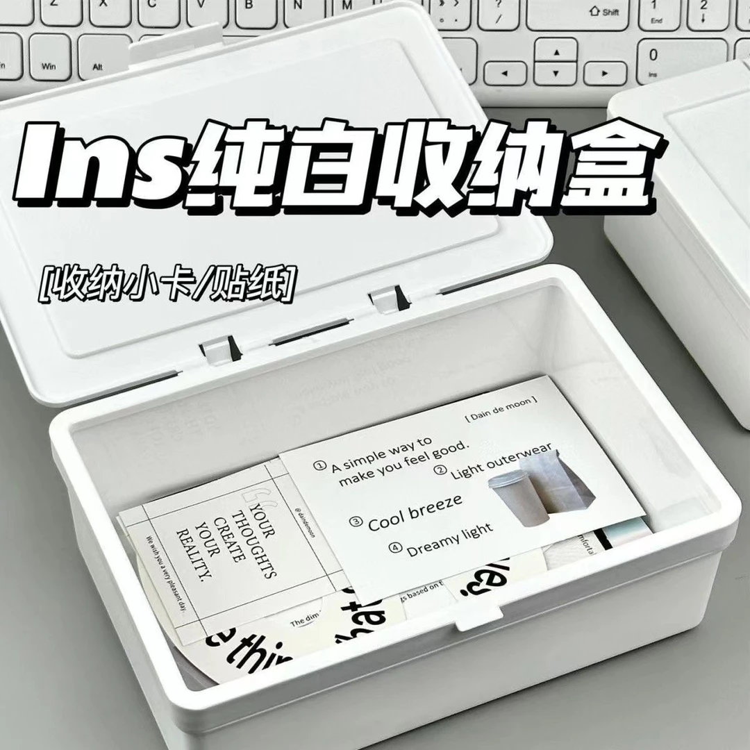 ins无印风白色翻盖收纳盒出卡手账素材防尘收纳桌面文具整理盒