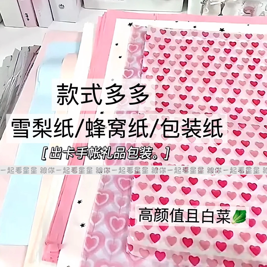 ins爱心雪梨纸包装纸合集高颜值手账礼品包装diy礼物打包蜂窝纸