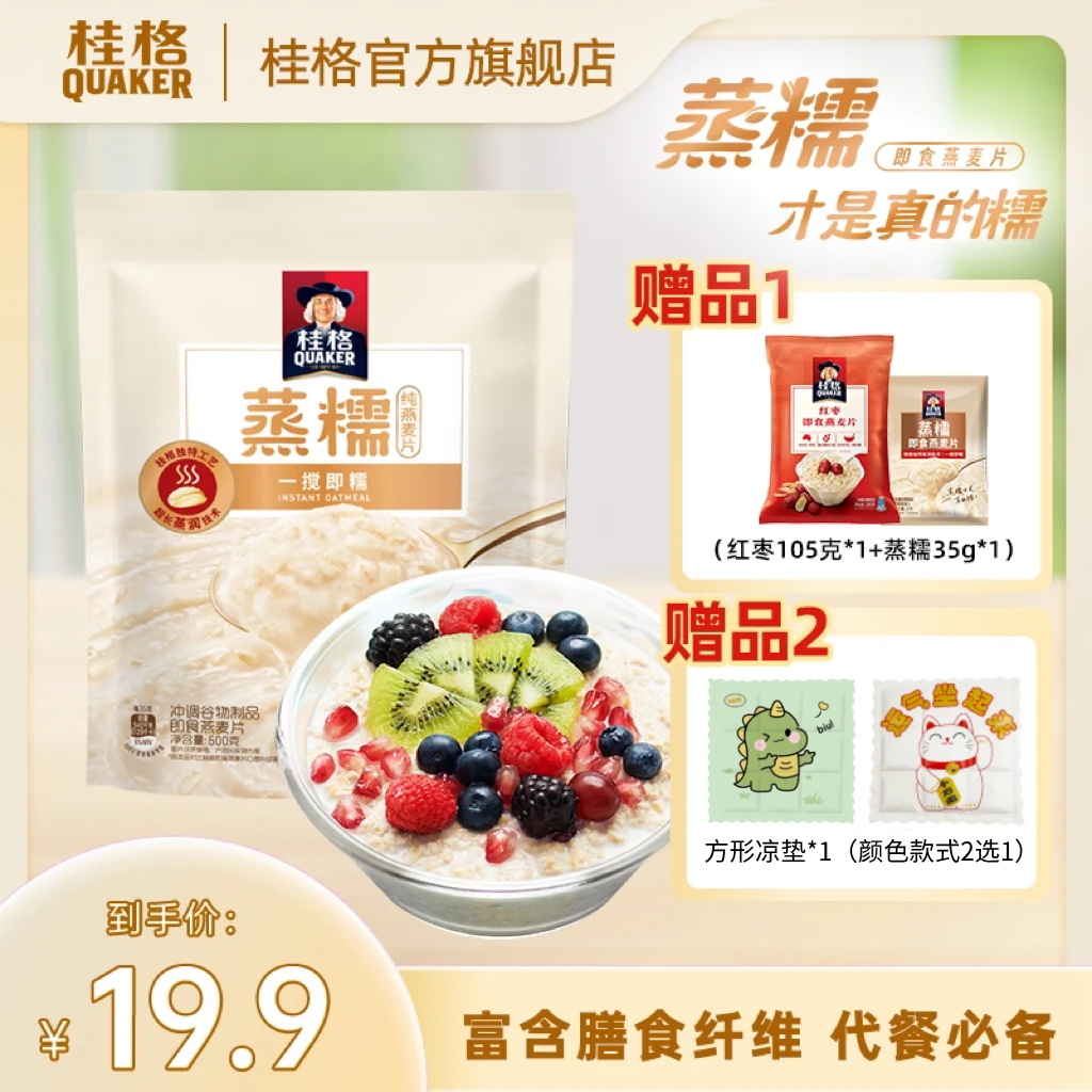 【桂格】新品蒸糯麦片代餐营养早餐膳食纤维澳洲进口