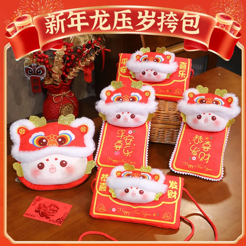 龙年红包布艺新年零钱袋压岁钱袋国潮儿童礼物毛绒玩具醒狮龙挎包