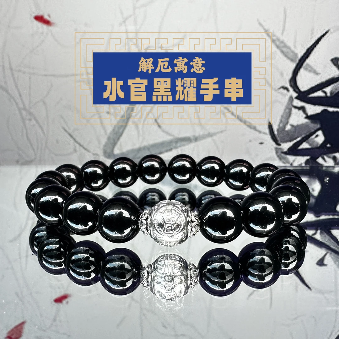 非金属手链 【星星专享】东岳育德黑手串