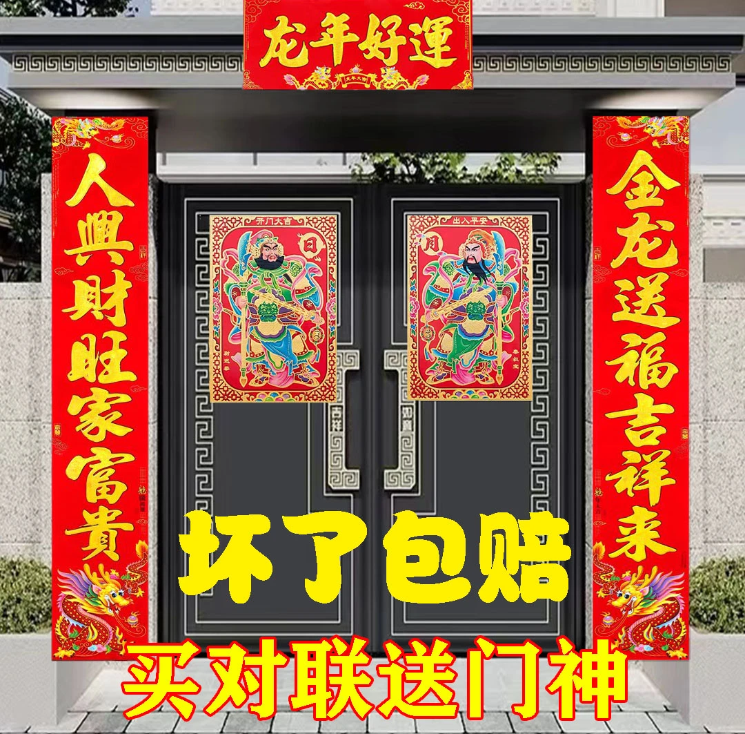 对联春节2024龙年高档植绒春联洒金款过年批发福字入户门大门剪纸