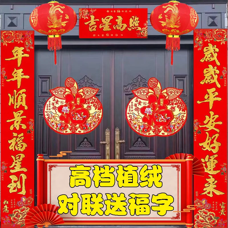 2024龙年过年装饰对联春节年货高档对联农村大门福字门贴大全批发