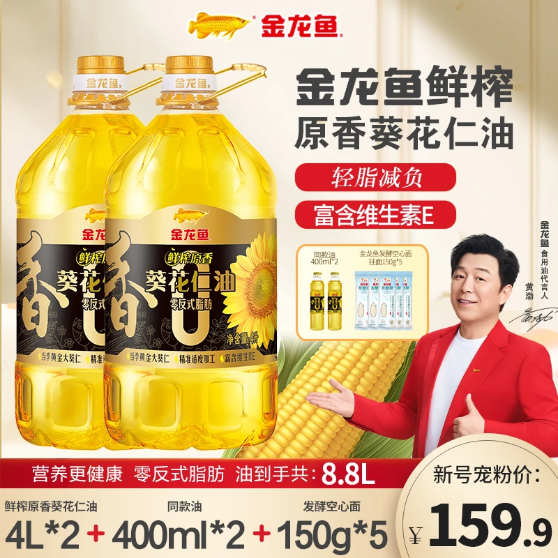 金龙鱼鲜榨原香葵花仁油4L*2【赠空心挂面】零反式脂肪家用食用油