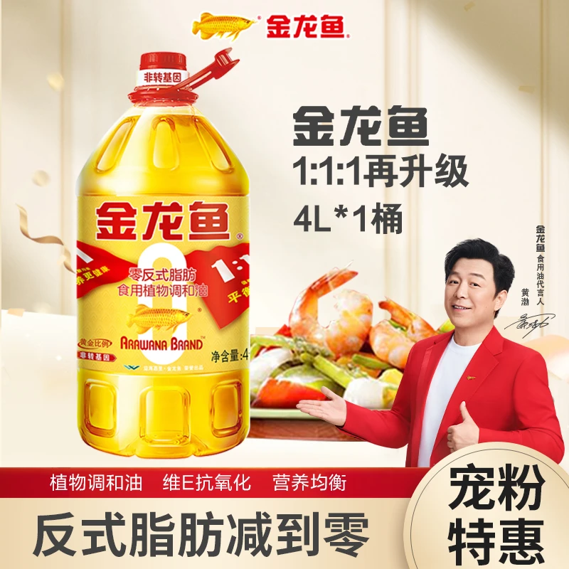 金龙鱼1:1:1黄金比例食用植物调和油正品4L大桶家用食用油美味