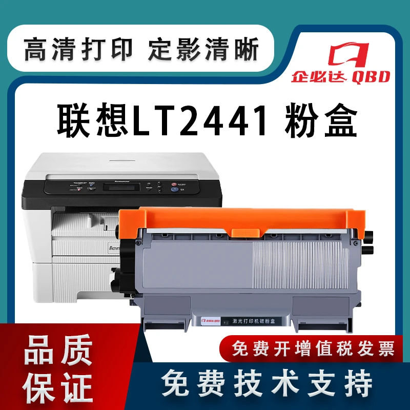 企必达LT2441粉盒 LD2441鼓架 适用联想m7400 m7650df LJ2400
