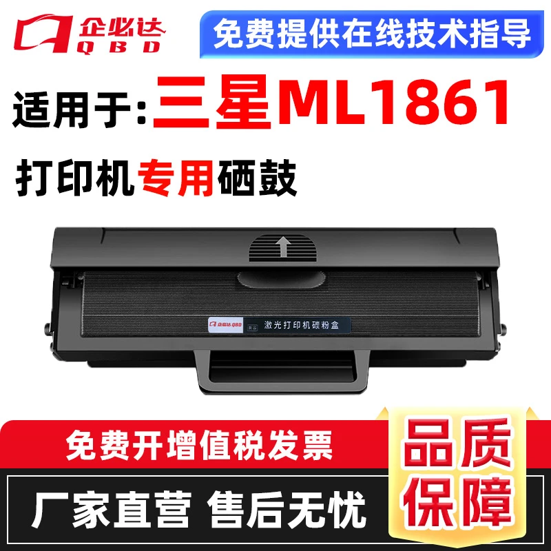 适用三星ML1861硒鼓1860 1861 1866 1865w打印机易加粉墨盒大容量