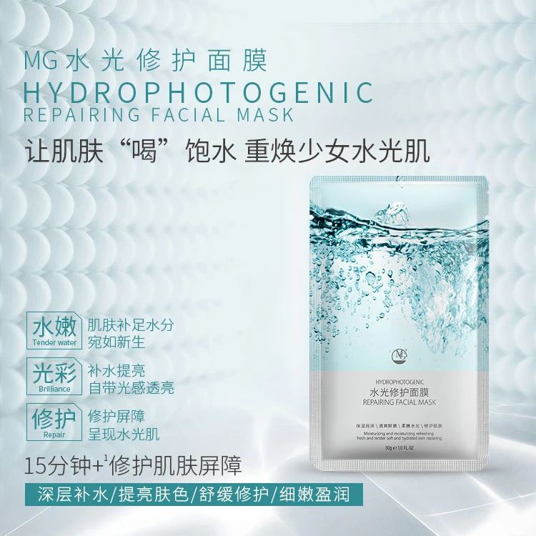 MG【福袋】水光修护面膜