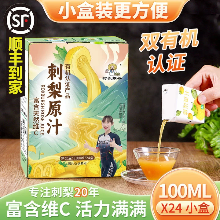 贵州有机刺梨汁营养原汁原浆天然饮料24小盒非浓缩刺梨原液鲜榨